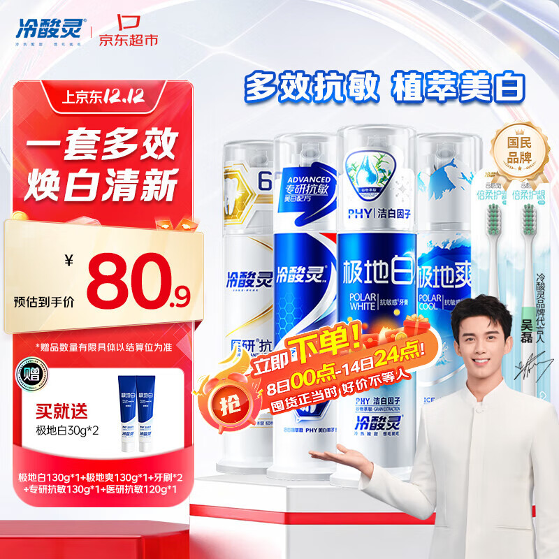 冷酸灵医研抗敏感美白泵式牙膏套装多效护理美白牙齿沁爽清新4支装510g