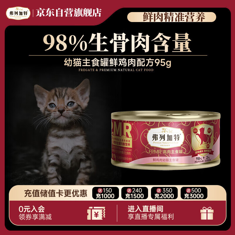 弗列加特 98%高含肉量 猫罐头 FPMR生骨肉猫湿粮 鲜鸡肉幼猫主食罐头95g