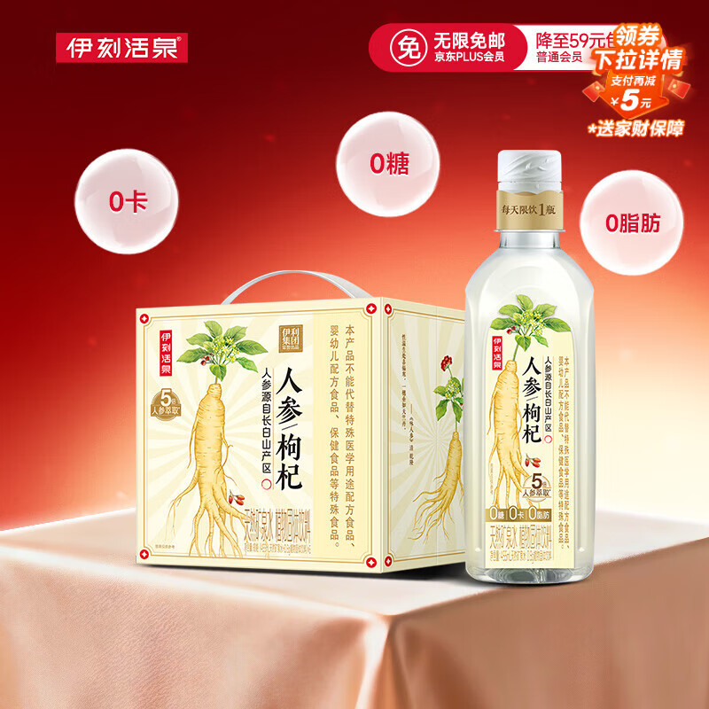 伊利伊刻活泉人参枸杞养生水455ml*6瓶礼盒装 熬夜提神 缓解疲劳