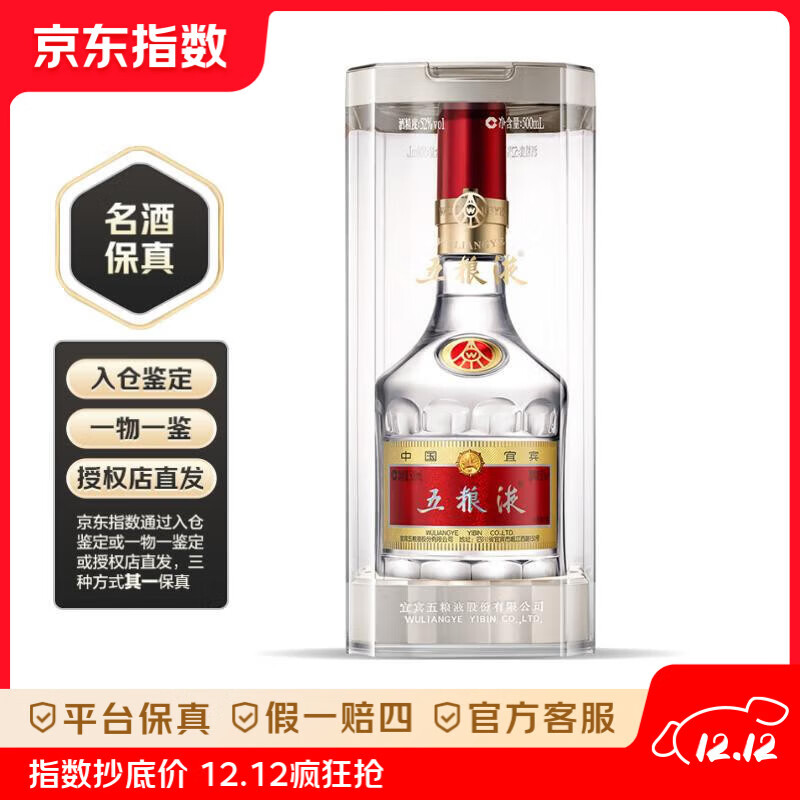 五粮液 普五八代 浓香型白酒 52度 500ml 瓶装 中秋送礼 收藏白酒  52度 500mL 1瓶