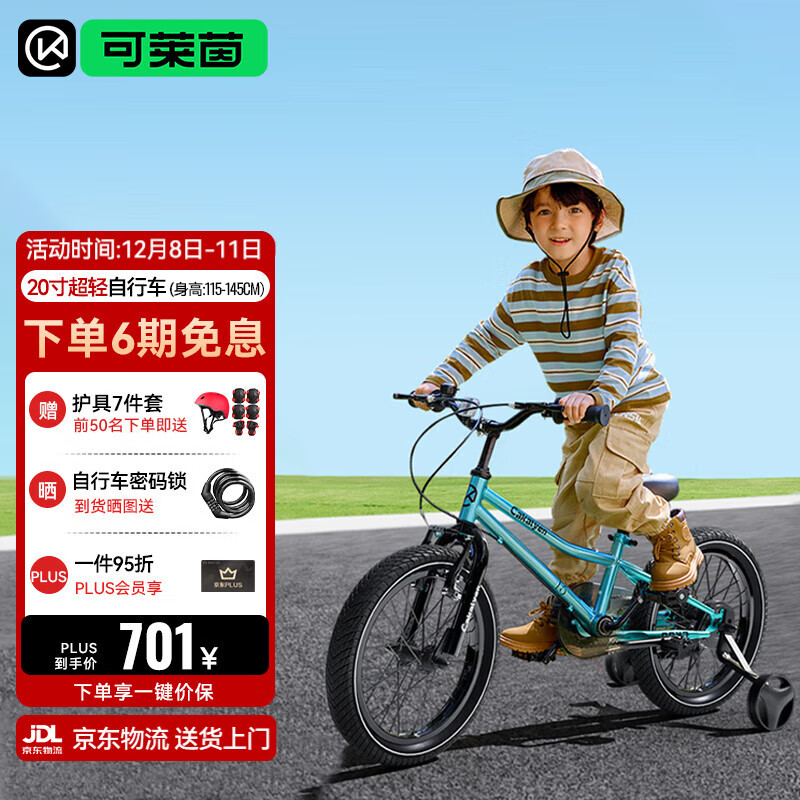 Cakalyen儿童自行车超轻骑行学生单车男女童脚踏车6-10-12岁20寸节日礼物