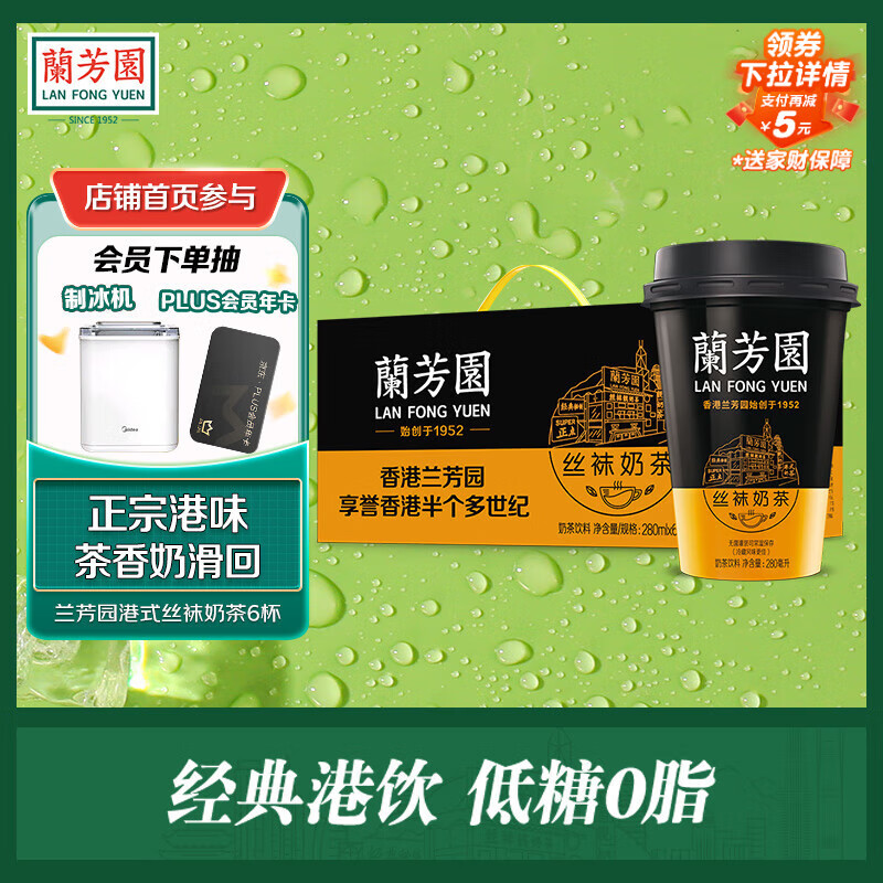 蘭芳園兰芳园港式丝袜奶茶0防腐剂 网红奶茶传家配方 280ml*6杯礼盒装