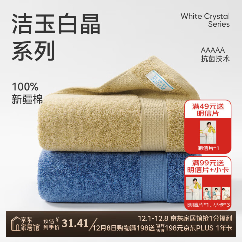 洁玉加厚纯棉毛巾110g防臭5A抗菌柔软吸水洗脸男士新疆棉毛巾孚日家纺