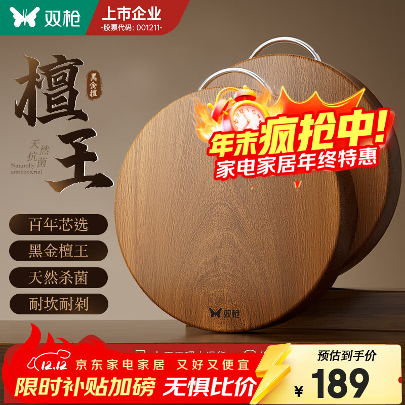双枪黑金檀木菜板38*2.5cm