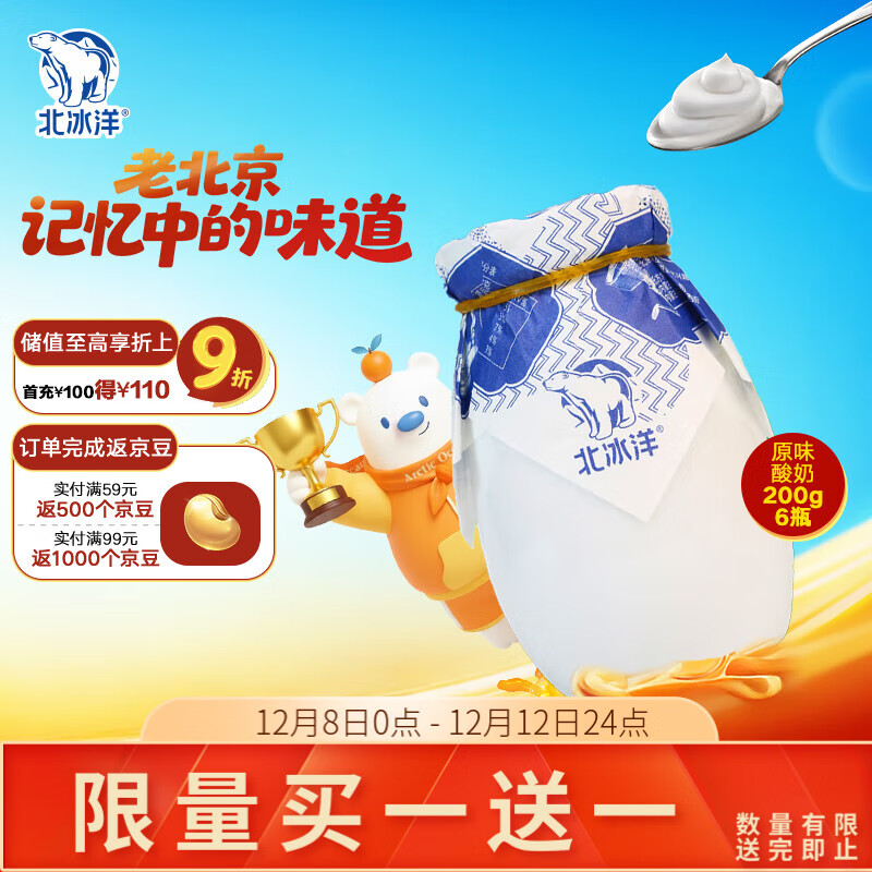 北冰洋酸奶  老北京瓷罐固态原味酸奶 200g*6罐/箱