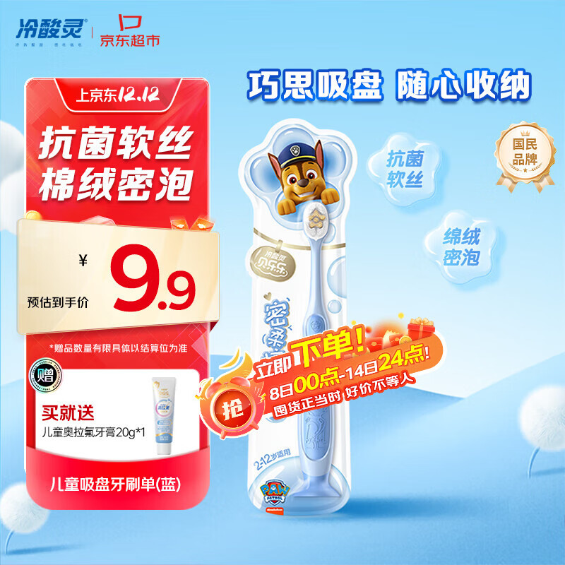 冷酸灵贝乐乐百分优护吸盘儿童牙刷2-3-6-12岁软毛蓝色 国货老牌