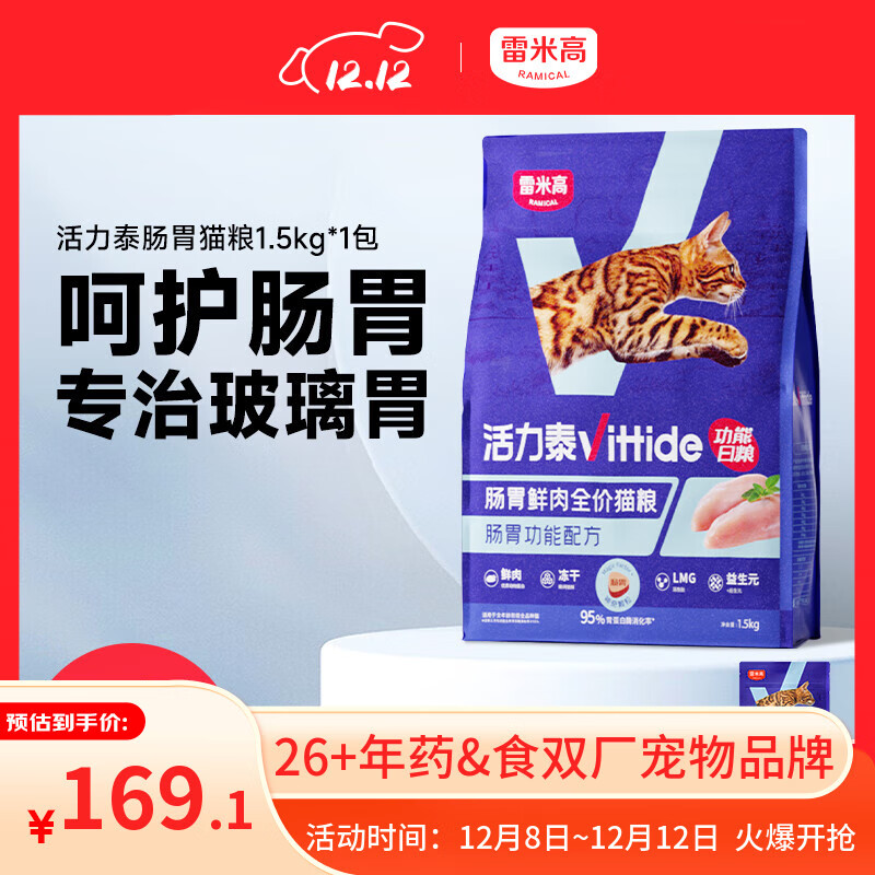 雷米高（RAMICAL）活力泰鲜肉猫粮肠胃健康鲜肉成猫幼猫全价冻干猫粮1.5kg