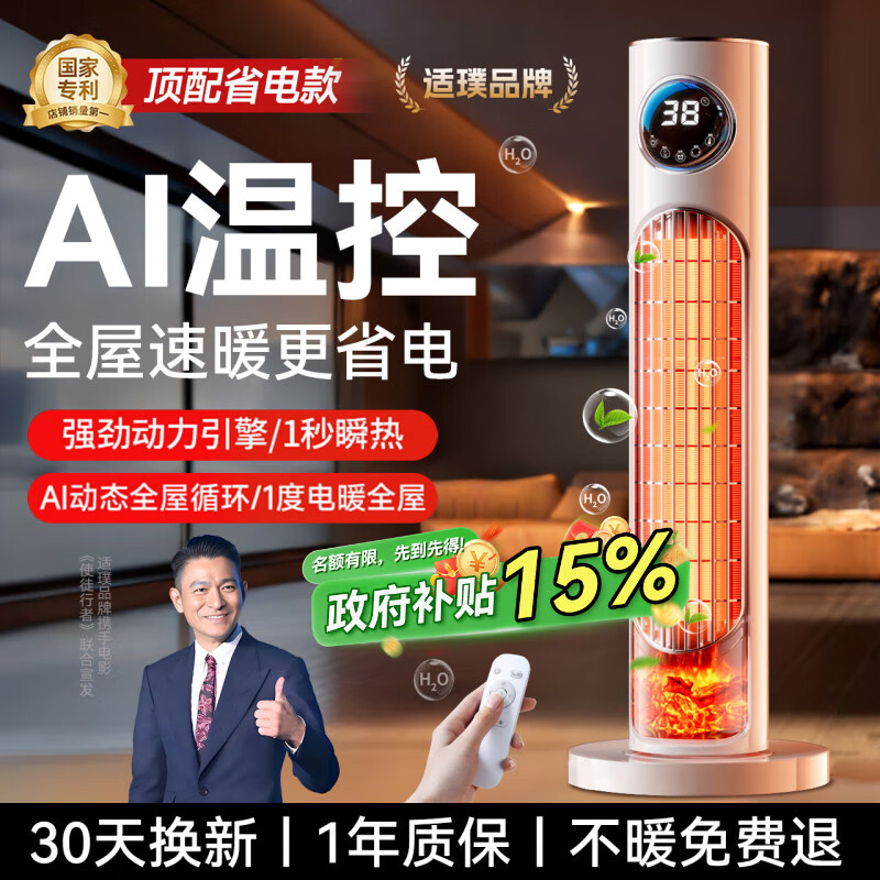 适璞【一级节能省电】石墨烯取暖器电热暖风机家用电暖器大面积50平方全屋速热浴室电暖气静音小太阳 【遥控顶配款】全屋速热|300㎡大面积|冷暖两用 一级节能低耗|大面积全屋速热|静音无光