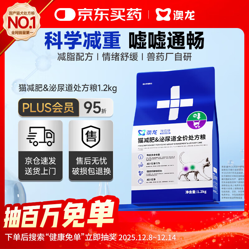 澳龙【保险专享】减肥健康控制体重管理全价成猫处方粮1.2kg