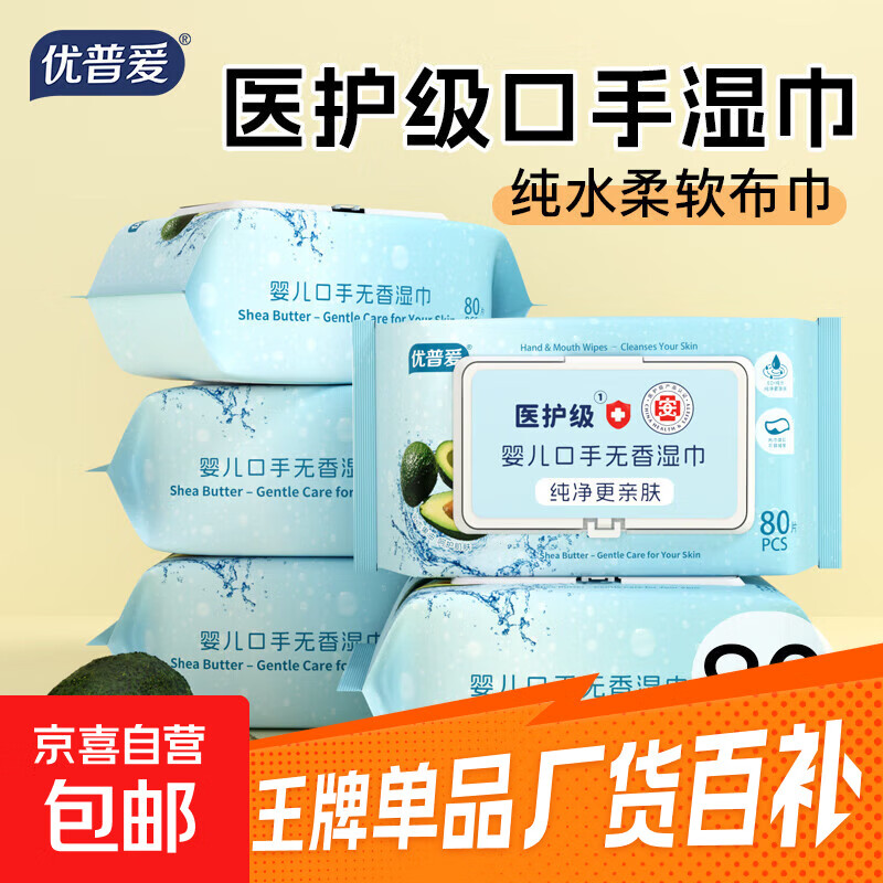 先领2.01-2券 3.99元婴儿口手湿巾80抽*2包 - 线报酷