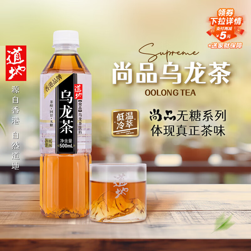 道地（TAO-TI）尚品系列 乌龙茶0糖0卡0脂肪0热量乌龙茶无糖饮料 500ml*15瓶整箱
