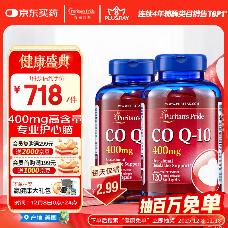 普丽普莱辅酶Q10 400mg*120粒*2 脂溶性高含量养护心脏强健心肌美国进口