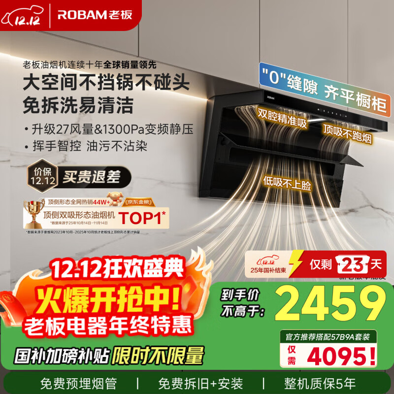老板【27风量小黑翼D1P】顶侧双吸pro抽吸油烟机【推荐搭灶具57B9A】大吸力以旧换新国家补贴新旧混发