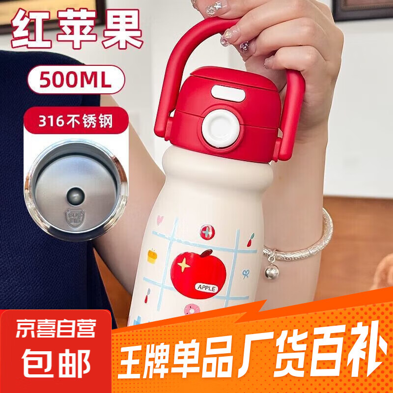 大容量儿童保温杯新款高颜值杯子可爱便携316内底不锈钢吸管水杯 红苹果 500ml 316不锈钢+吸管+提手