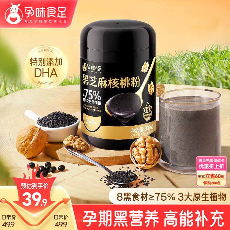 孕味食足 DHA黑芝麻粉 孕妇营养早餐食品代餐冲饮核桃粉黑芝麻粉330g