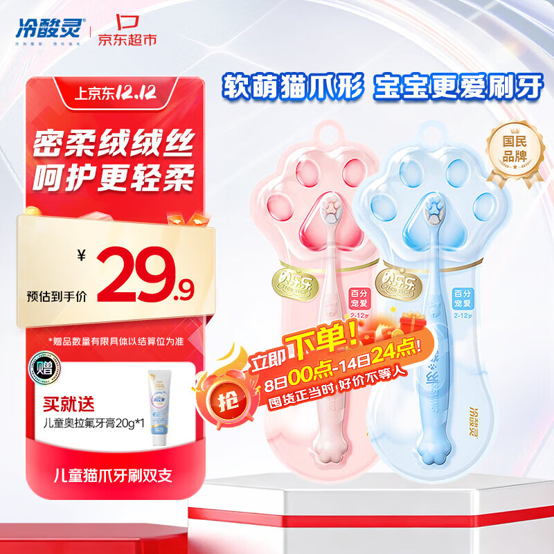冷酸灵【吴磊同款】猫爪儿童牙刷 密绒细柔刷丝贴合齿面清洁护龈2支套装