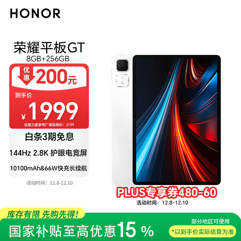 HONOR/ҫ GT 11.5Ӣ ƽ 2.8K۵羺  8GB+256GB 1529.42Ԫ