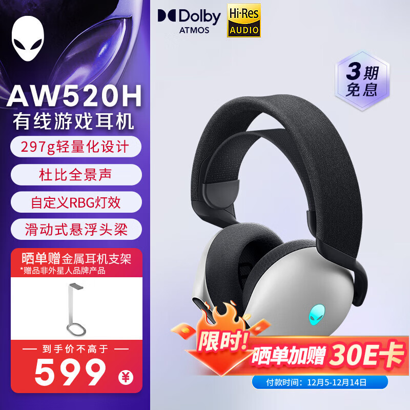 外星人（Alienware）AW520H游戏耳机专业电竞适配三角洲行动有线智能降噪耳机杜比全景音RGB高端外设 白色