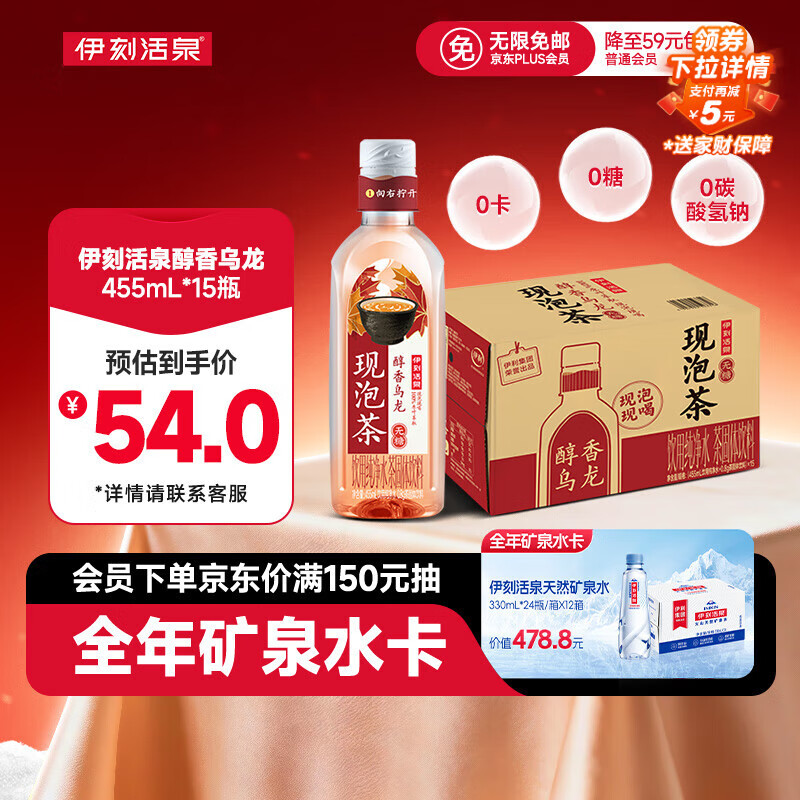伊利伊刻活泉新鲜现泡醇香乌龙茶饮料0糖0卡455ml*15瓶/整箱 健身必备