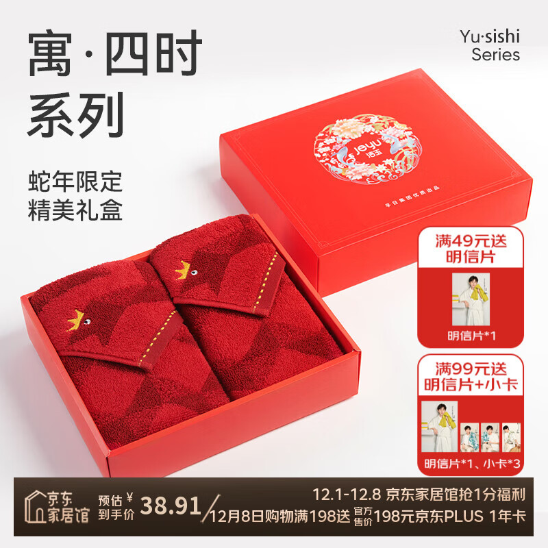 洁玉蛇年纯棉加厚毛巾100g  新年结婚红色本命年限定公司节日毛巾礼盒