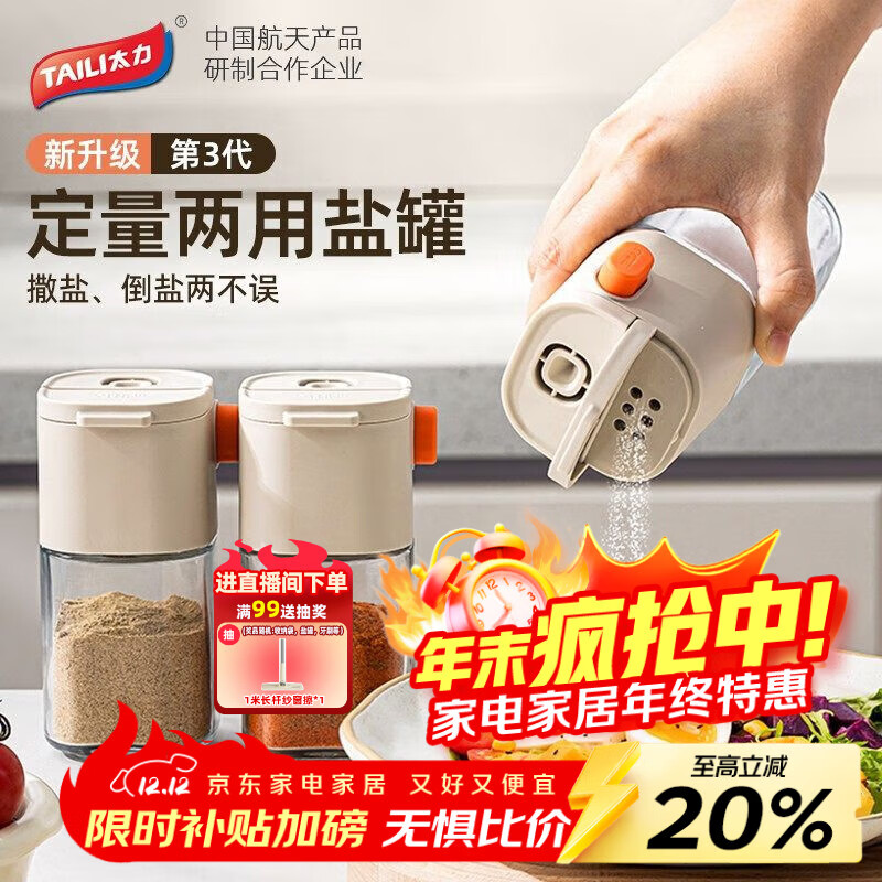 太力控盐罐盐瓶调味罐定量调料容器食盐糖厨房调料盒玻璃可计量两用