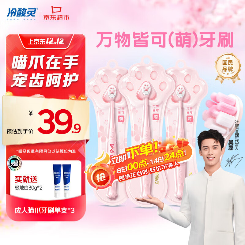 冷酸灵万物皆可（萌）牙刷  7倍加密植毛 绵密Q软 呵护牙龈 三支装