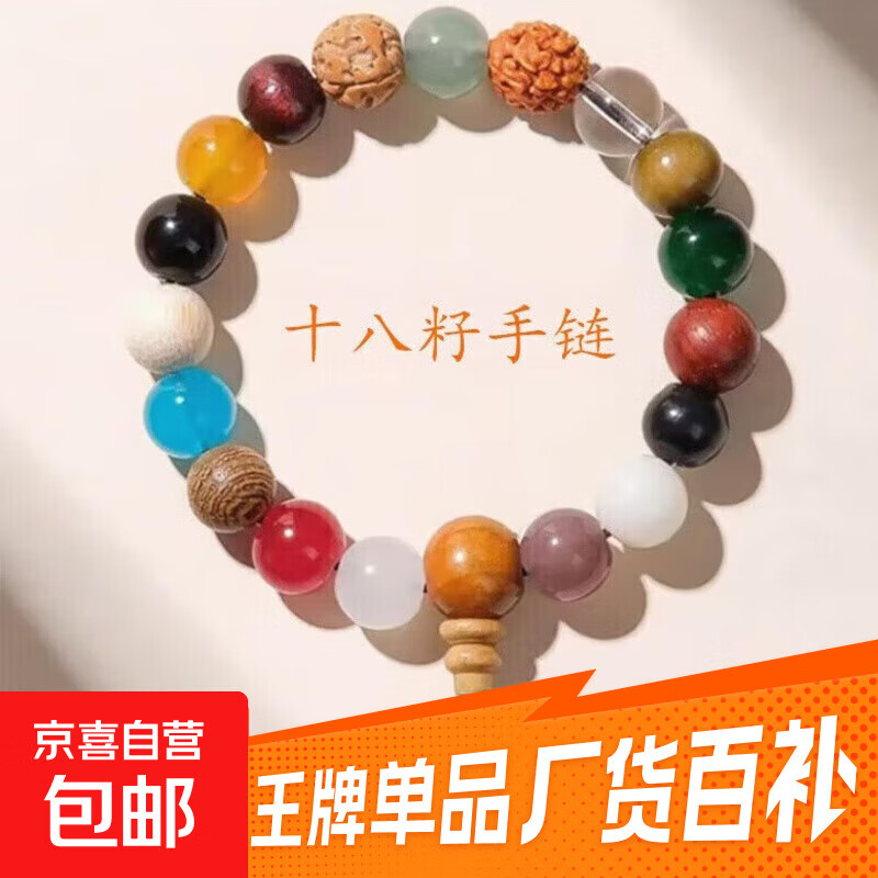 先领2.01-2券！ 0.99亓！十八籽手链1条 - 线报酷