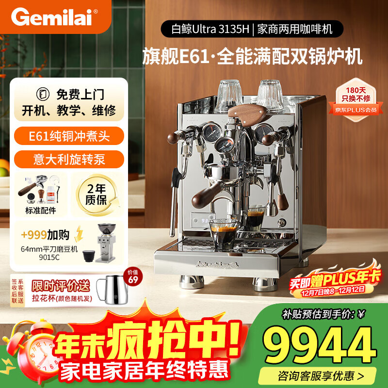 GEMILAIƷ&׾Ultra G3135HԶȻE61ʽʽݻ˫¯ 9891.53Ԫ