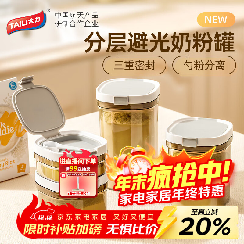 太力密封罐 奶粉盒米粉盒储物罐便携外出分装盒避光防潮800ml配勺