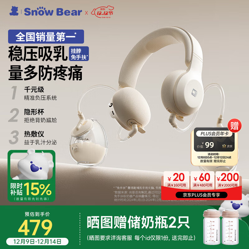 小白熊SnowBear吸奶器免手扶电动全自动热敷便携挂脖式双边挤奶器大吸力3058