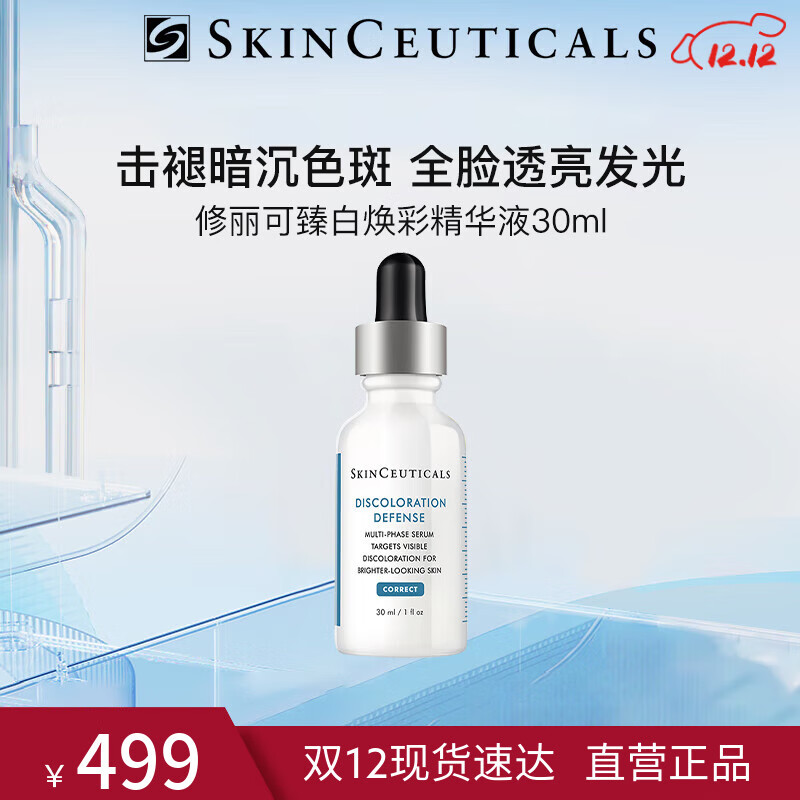 修丽可发光瓶精华30ml淡斑提亮杜克烟酰胺美白臻白焕彩淡化痘印