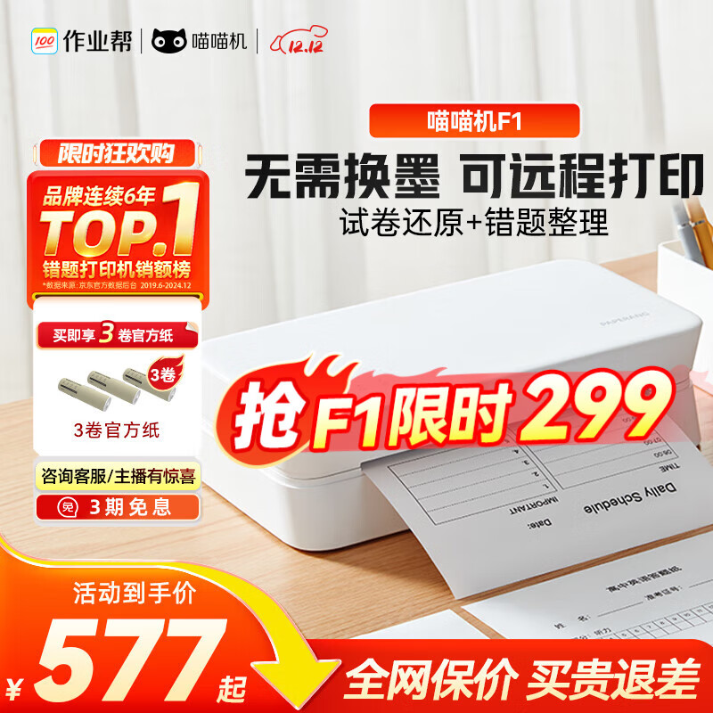 喵喵机A4远程打印机家用错题整理神器无墨高清微信打印 小型便携桌面蓝牙无线热敏打印机打卷子 F1 白