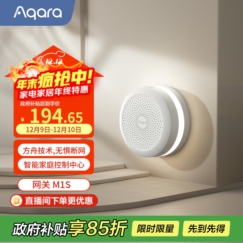 Aqara绿米联创 网关M1S 智能家居联动 远程控制 声光报警 已接入米家/苹果HomeKit