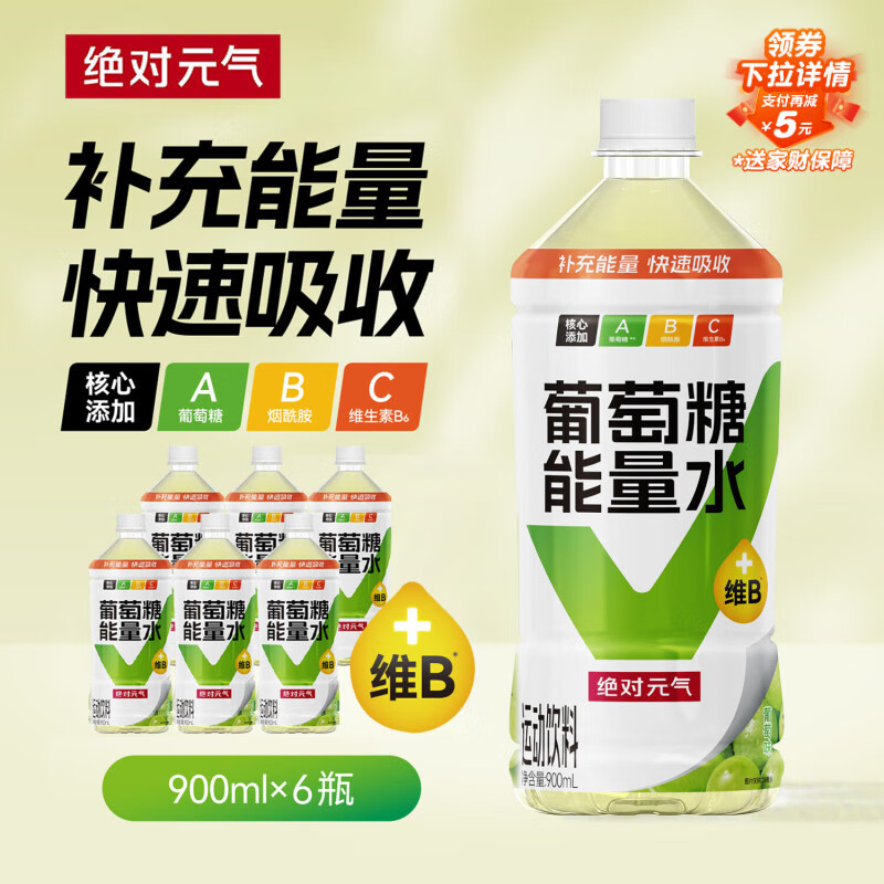 绝对元气葡萄糖能量水解渴低血糖运动健身运动饮料900ml*6瓶元气森林生产