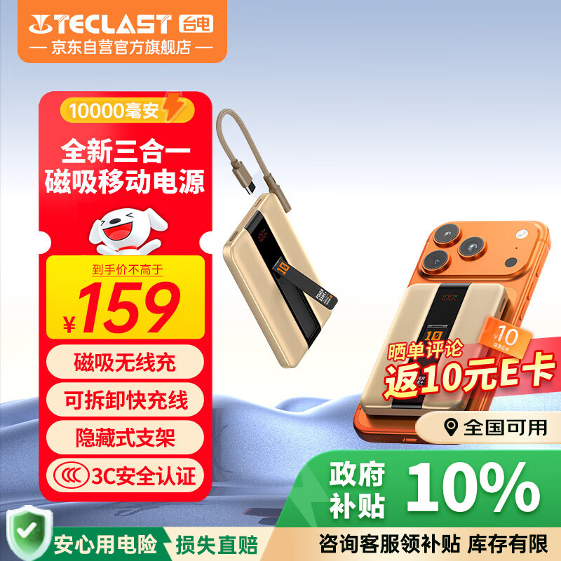 ̨�磨TECLAST��������籦��3C��֤��10000����ʱ�Դ���20W�������֧���ᱡ��ݿ��Ϸɻ�������ƻ��17��׿���ӻ�