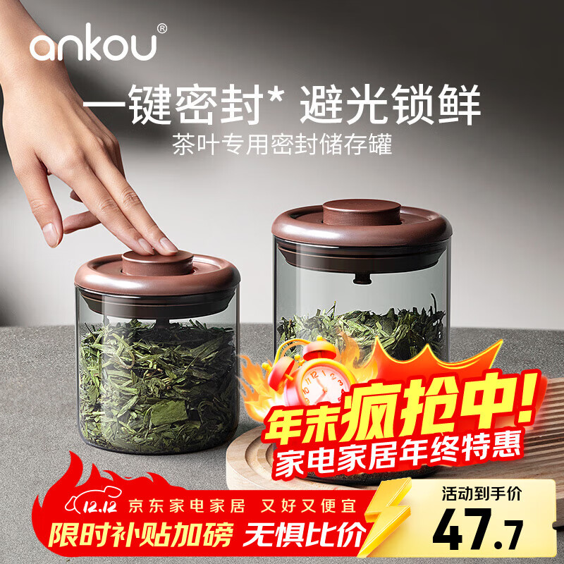 安扣(ANKOU)茶葉罐密封罐家用便攜小玻璃茶葉盒大號綠茶收納盒普洱茶儲存罐