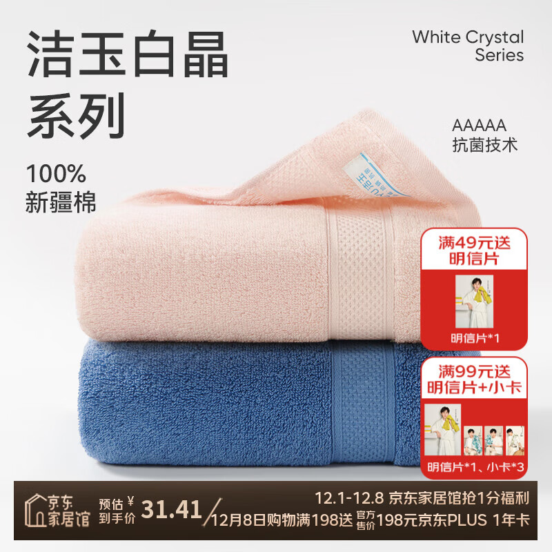 洁玉加厚纯棉毛巾110g防臭5A抗菌柔软吸水洗脸男士新疆棉毛巾孚日家纺