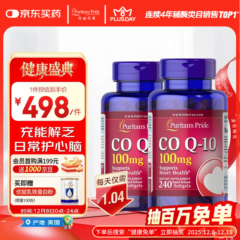 普丽普莱辅酶Q10 100mg*240粒*2 上班族科学含量保护心脏美国进口