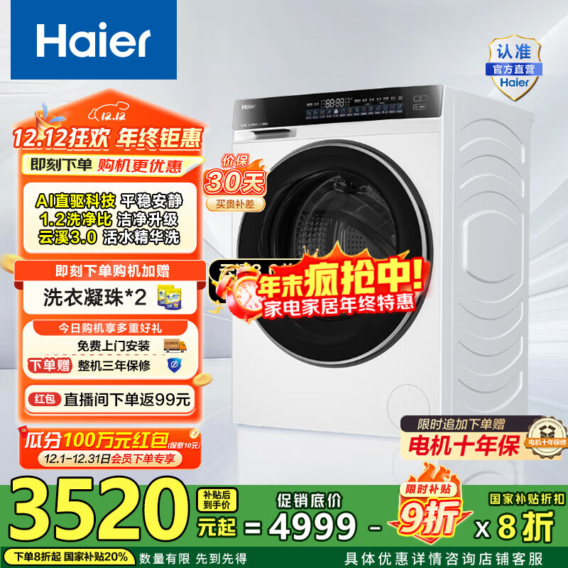 海尔（Haier）云溪3.0 懒人滚筒洗衣机全自动单洗10公斤家用大容量1.2高洗净比 六维减震 582WU1家电国家补
