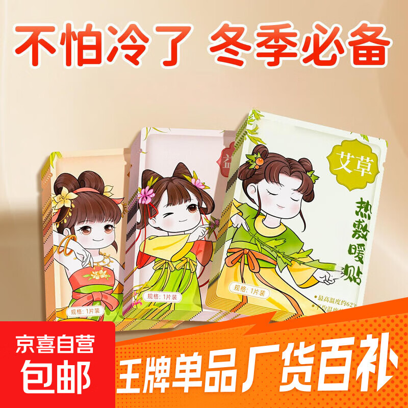 ⭐2025年新货⭐暖贴暖身贴国风女孩自发热宫暖贴冬季暖宝宝防寒 国风女孩【随机图案】防寒保暖 10片