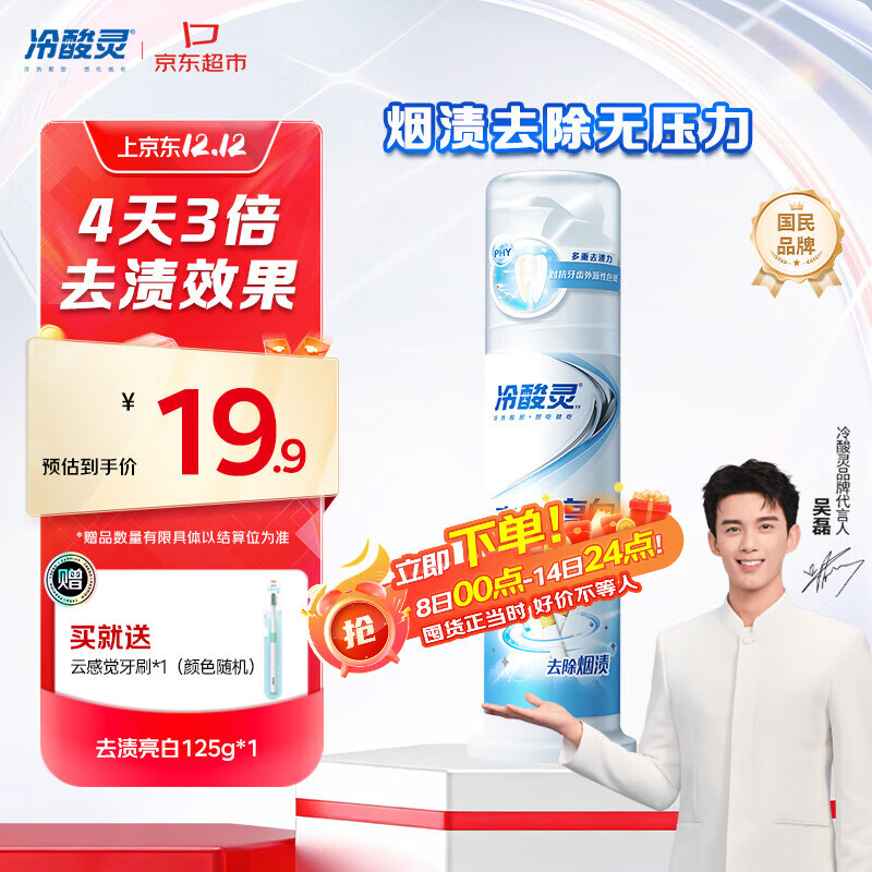 冷酸灵去渍亮白抗敏感泵式牙膏留兰薄荷味125g【吴磊推荐】