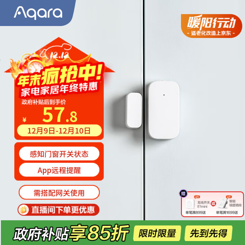 Aqara绿米联创门窗传感器家用防盗报警远程 已接入米家/苹果HomeKit