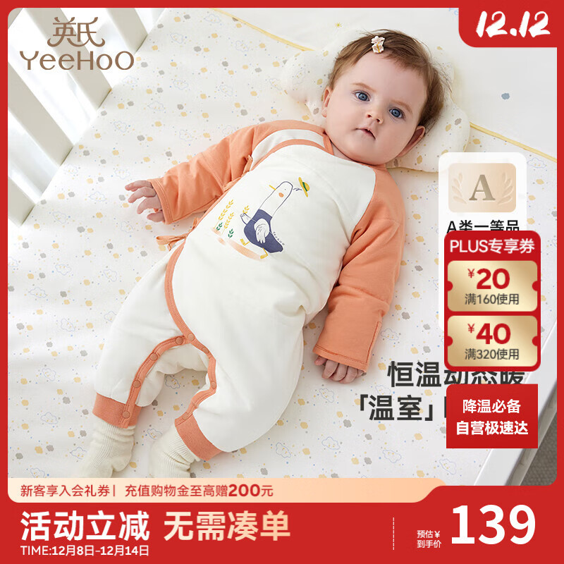 英氏（YEEHOO）夹棉连体衣动态恒温婴儿衣服秋冬保暖新生儿衣服精梳棉宝宝爬服
