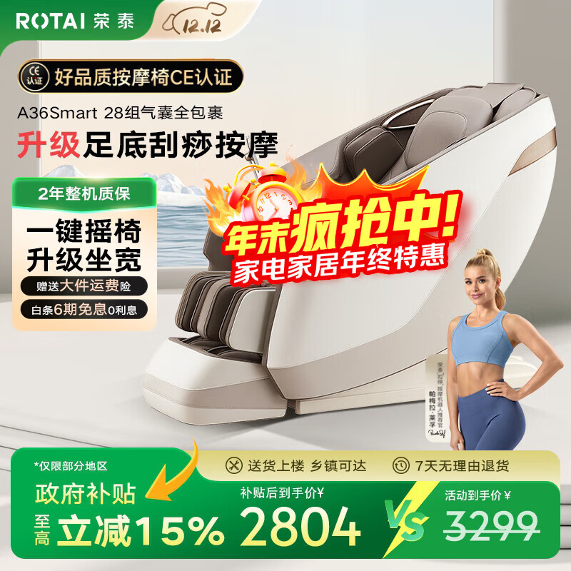 荣泰（RONGTAI）按摩椅【政府补贴】家用全身按摩太空舱零重力多功能电动按摩沙发椅子十大按摩椅品牌送父母礼物 A36Smart 灰咖色