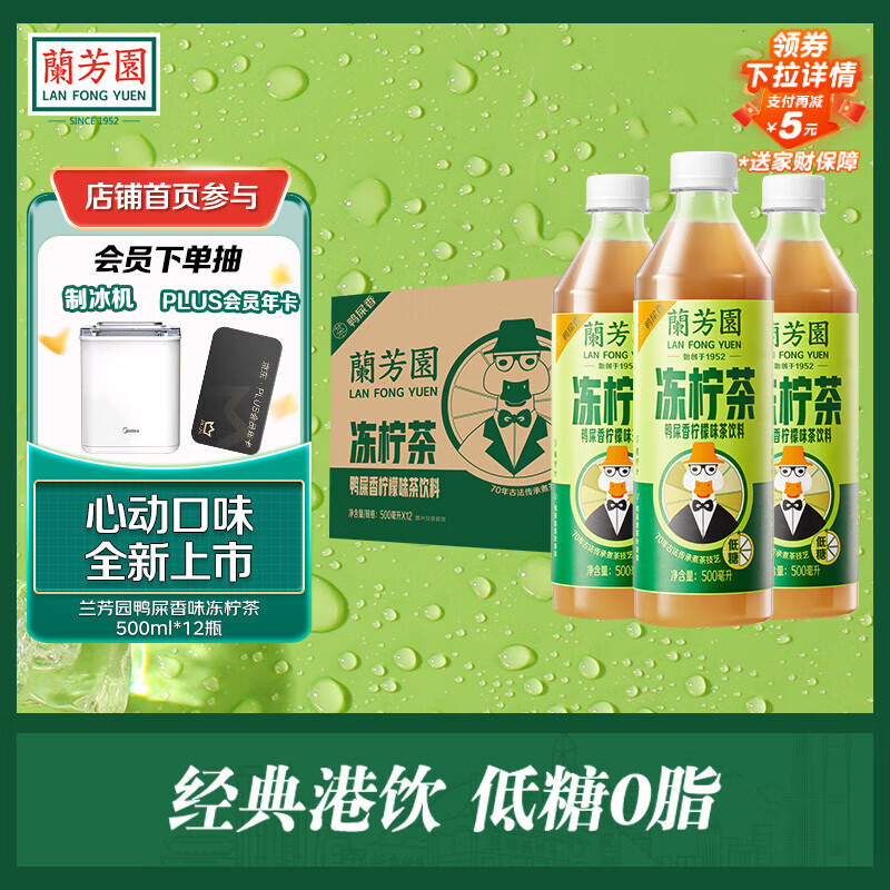 蘭芳園 兰芳园低糖0脂鸭屎香味冻柠茶500ml*12瓶 柠檬茶饮料 整箱