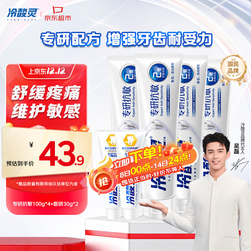 冷酸灵专研抗敏感牙膏6支