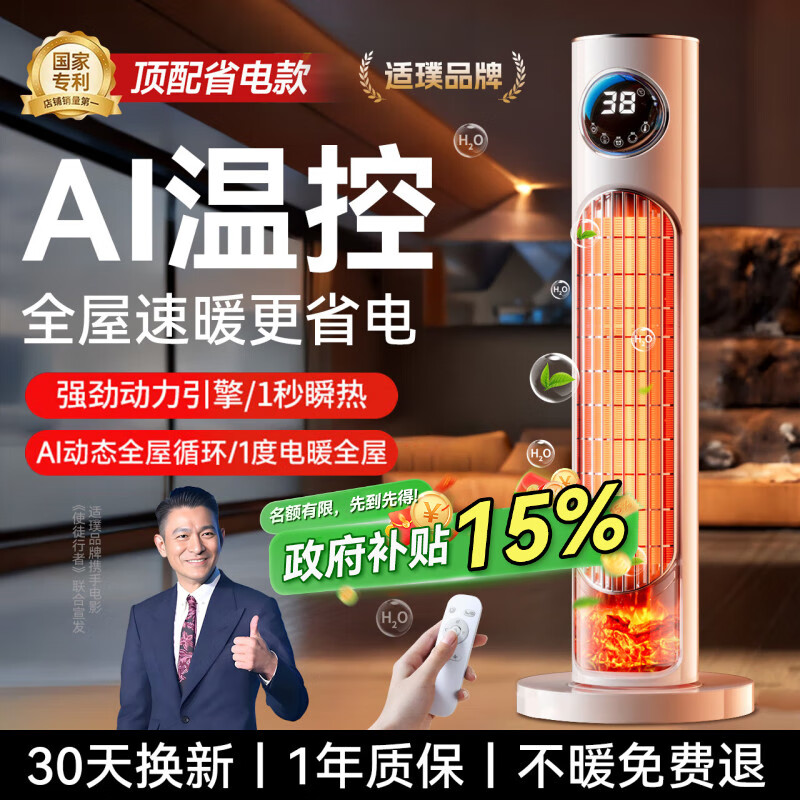 适璞【一级节能省电】石墨烯取暖器电热暖风机家用电暖器大面积50平方全屋速热浴室电暖气静音小太阳 【加湿遥控款】1秒速热|300㎡大面积|净化保湿 一级节能低耗|大面积全屋速热|静音无光