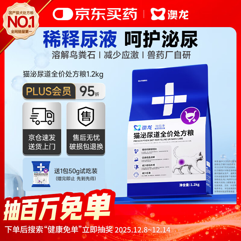 澳龙泌尿处方粮尿闭尿结石猫应激膀胱炎全价泌尿处方猫粮1.2kg