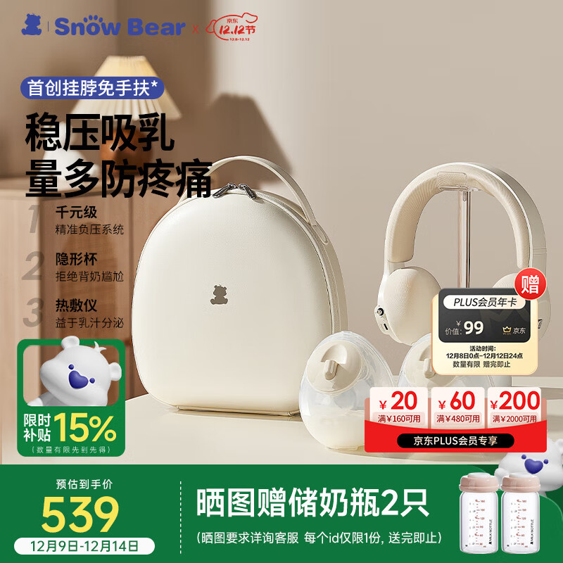 小白熊SnowBear吸奶器免手扶电动全自动热敷便携挂脖式双边吸乳器收纳包组合8909
