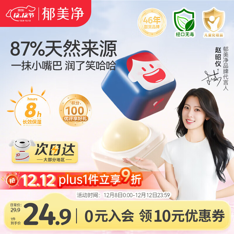 郁美净儿童倍润唇膏5g高保湿滋润嘴唇改善起皮防干裂婴儿唇膏宝宝唇膏